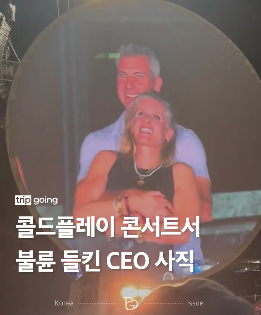 콘서트에서 불륜들킨 CEO 사임.jpg_1.jpg