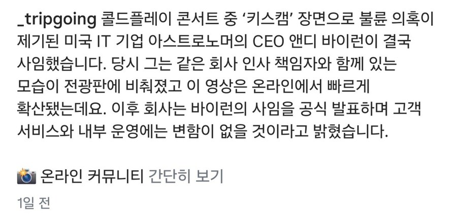 콘서트에서 불륜들킨 CEO 사임.jpg_2.jpg