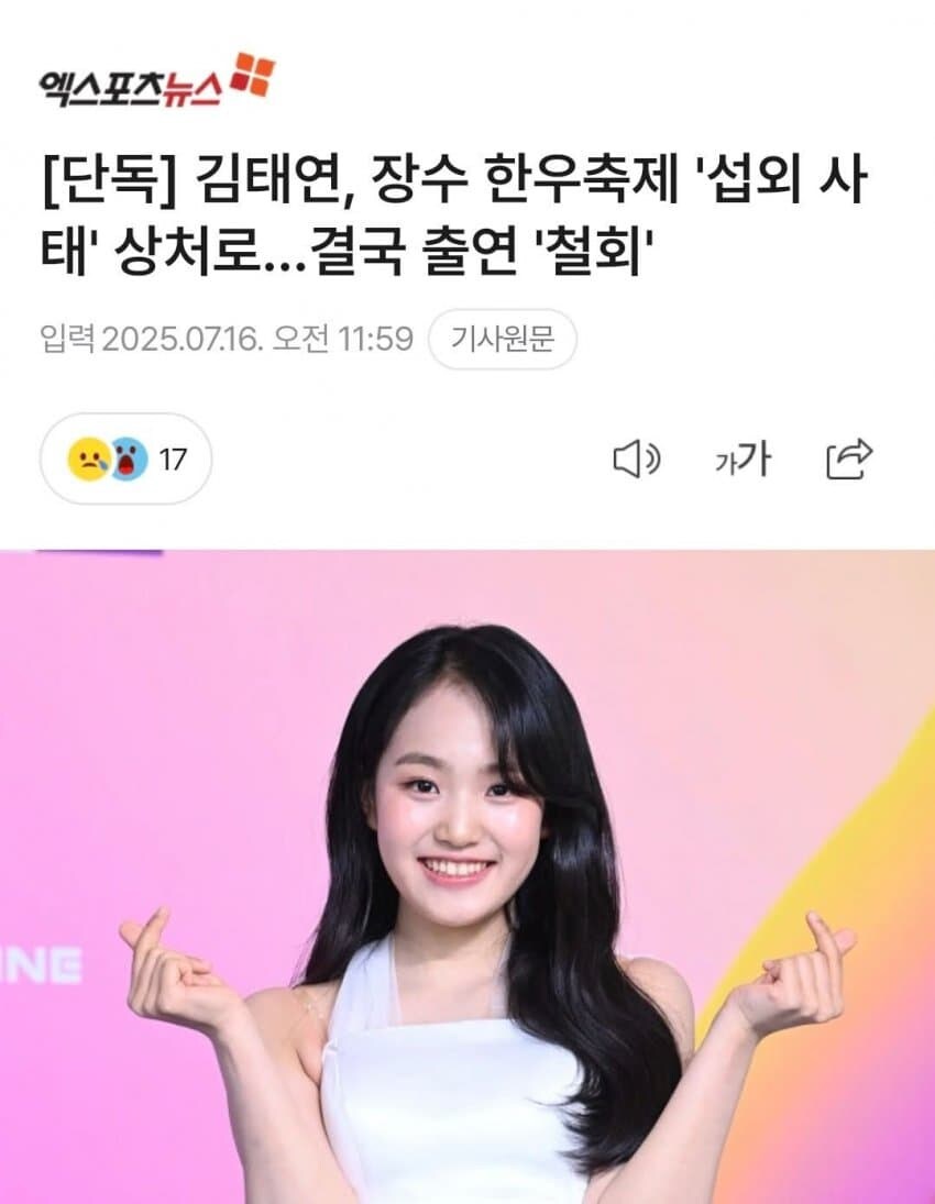 상처만 남아버린 장수 한우축제 태연 섭외 사태 ㅜㅜ_1.jpg