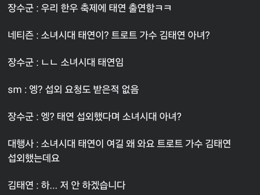 상처만 남아버린 장수 한우축제 태연 섭외 사태 ㅜㅜ_2.jpg