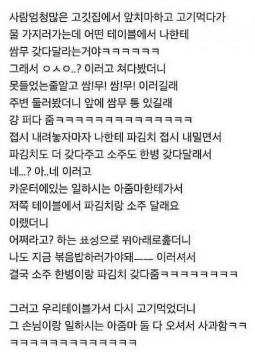 자연스럽게 고기집 알바생이된 사람_1.webp