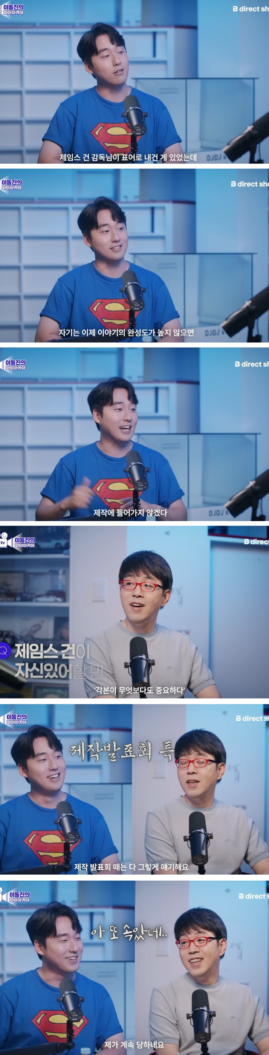 DC) 제임스 건의 각본 중시에 대한 이동진 평론가의 평_3.jpg