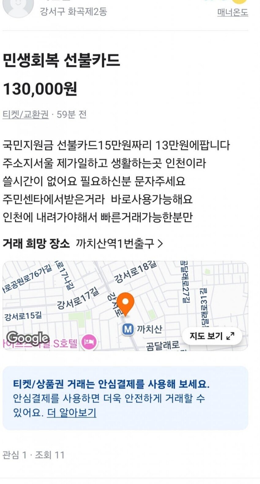 벌써 등장한 당근 민생지원금 되팔렘_1.jpg