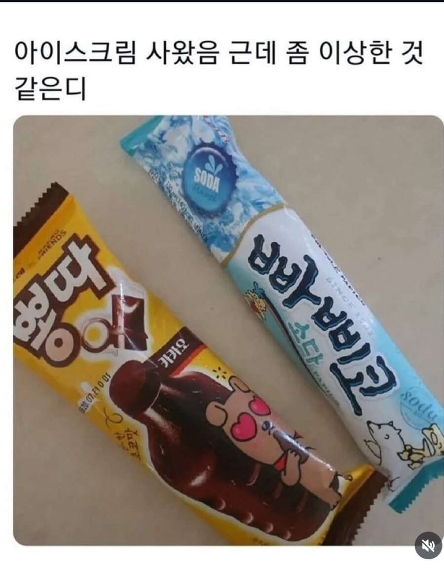인격이 서로 바뀌어버린 아이스크림.jpg_1.jpg