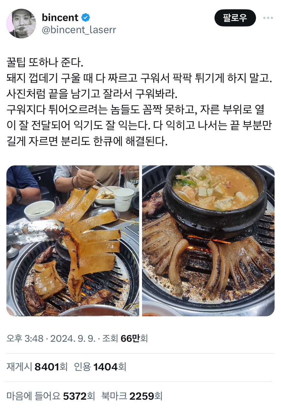 돼지껍데기 구울 때 개꿀팁_1.jpg