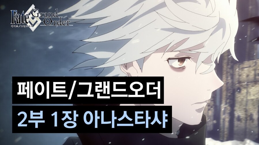 페그오 2부 스토리의 신_1.jpg