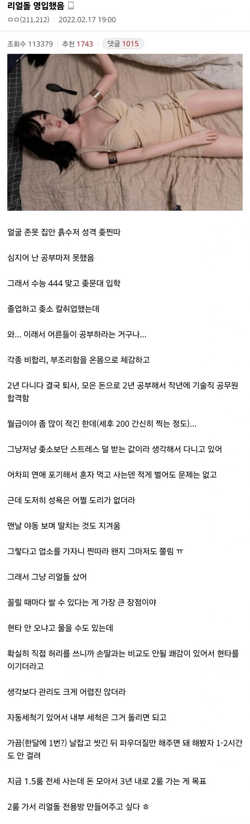 리얼돌 구매한 후기_1.jpg