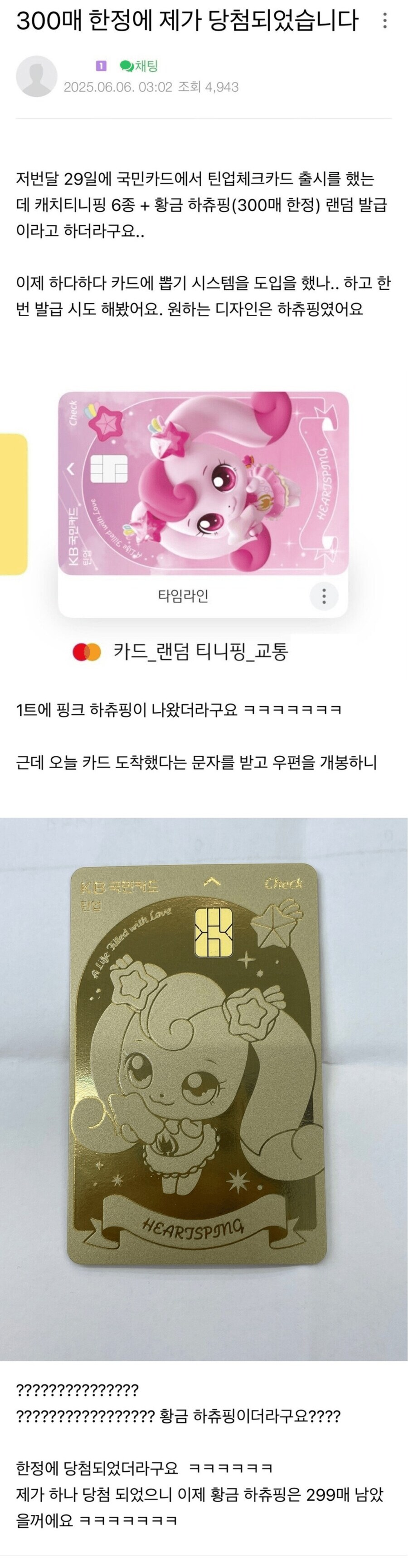 국민카드 300장 한정에 당첨된 사람.jpg_1.jpg