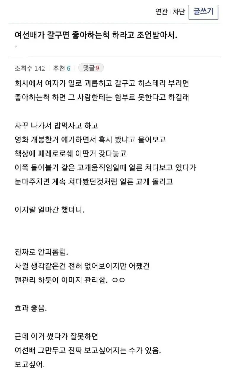 여선배가 갈구면 좋아하는 척 해라.jpg_1.webp