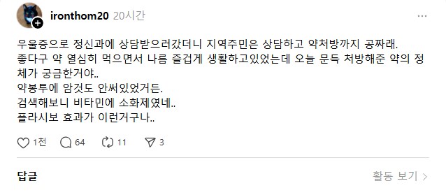 정신과 약 확인해보니까 비타민이었음_1.png