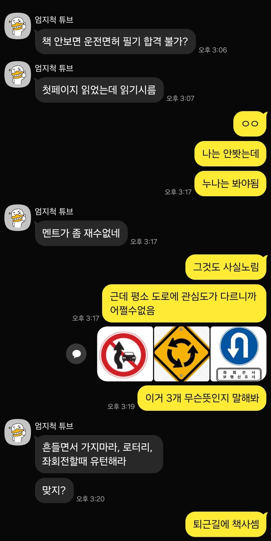 누나가 면허 필기시험 어렵냐고 물어봄_1.jpg