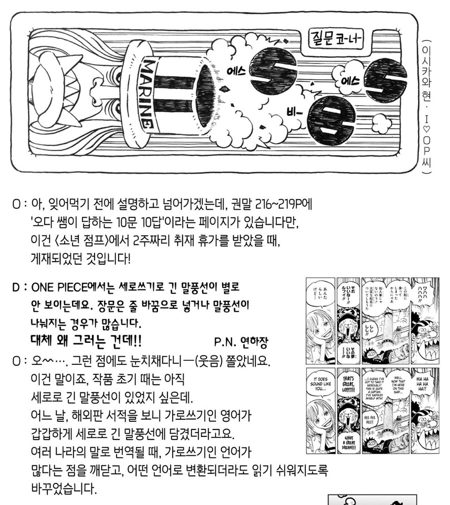 원피스 작가가 호감인 부분_1.jpg