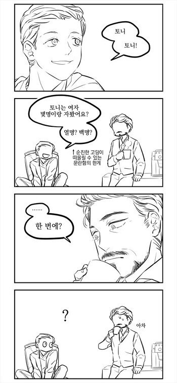 mcu)토니면 그럴만도 하지_1.jpg