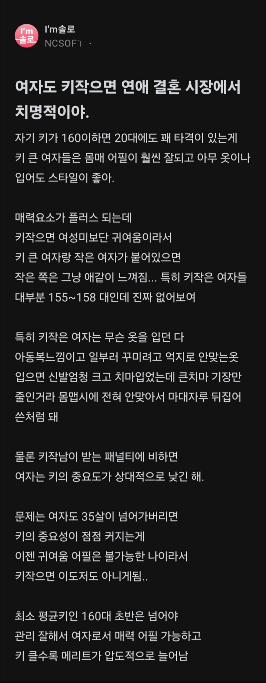 여자도 키 작으면 연애•결혼에 치명적이라는 개고기녀_1.png