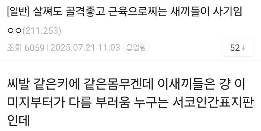 살쪄도 골격좋고 근육으로찌는 새끼들이 사기임.jpg_1.jpg
