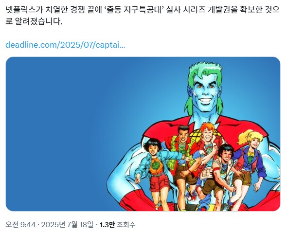 넷플릭스에서 캡틴플래닛 실사 제작예정_1.png