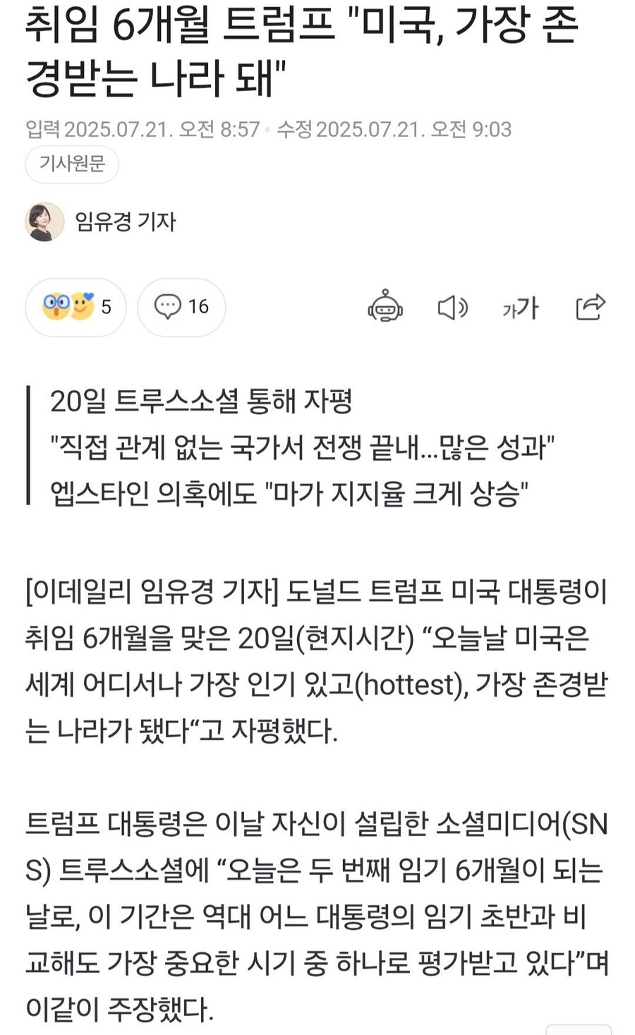 취임 6개월 트럼프