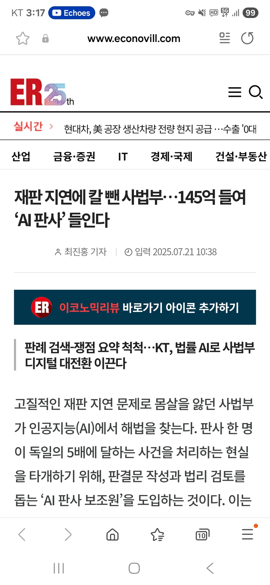 사법부, AI판사 보조원 도입한다.news_1.webp