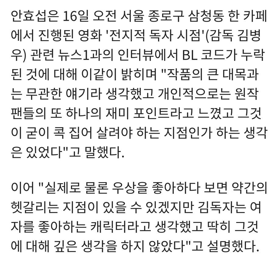 전독시 ‘BL코드 빠져서 아쉽지 않느냐고?’_2.jpg