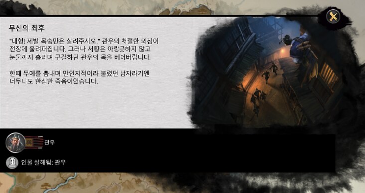 (삼국지) 관우의 마지막 순간_1.png