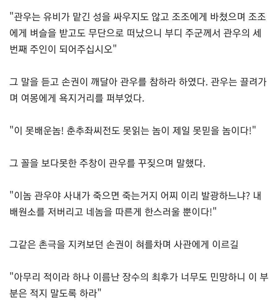 (삼국지) 관우의 마지막 순간_3.jpg