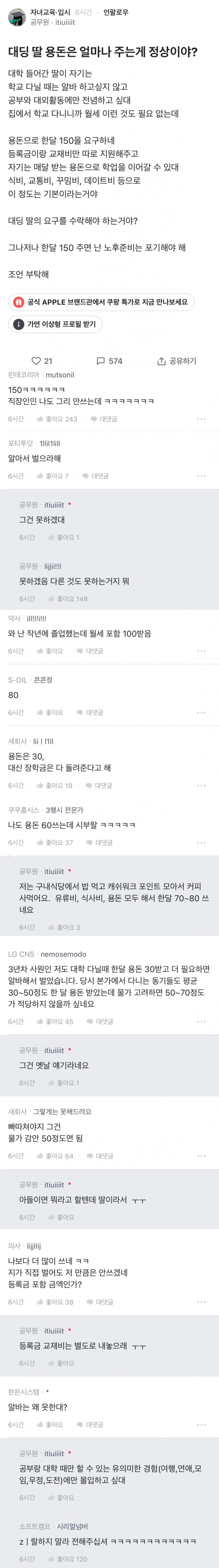 한 달 용돈을 150만원 달라고 하는 딸.jpg_1.jpg