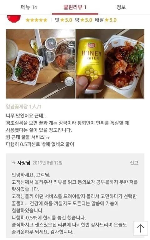 꿀물을 서비스로 준 게장집 사장님_1.webp