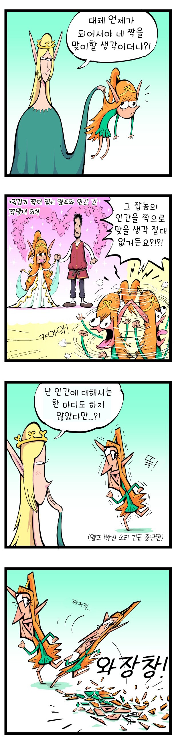 ??: 멍청한 짓 그만하고 철좀 들어라_1.png