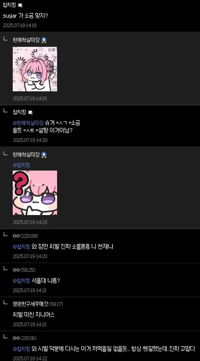 슈가가 소금 맞지?.jpg_1.webp