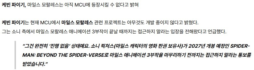 MCU) 홈스파 시리즈에 마일스 모랄레스가 안 나온 이유_3.jpg