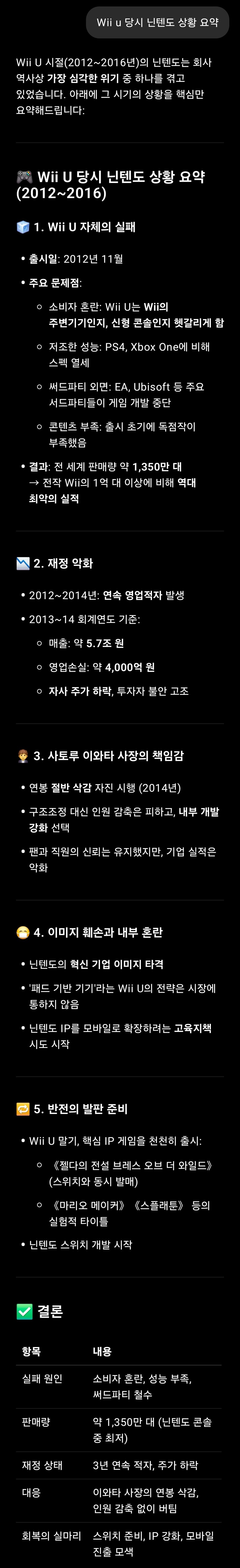닌텐도 역대 위기중 하나였다는 Wii u_1.jpg