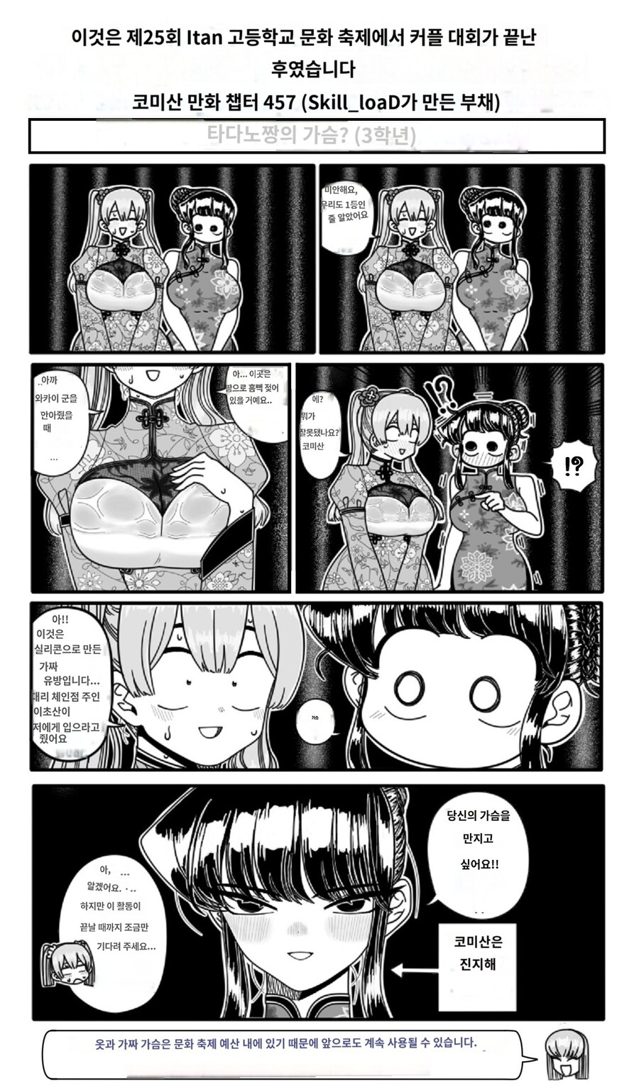 코미양은 땀에 젖은 여장 타다노의 가슴이 신경쓰인다._2.jpg