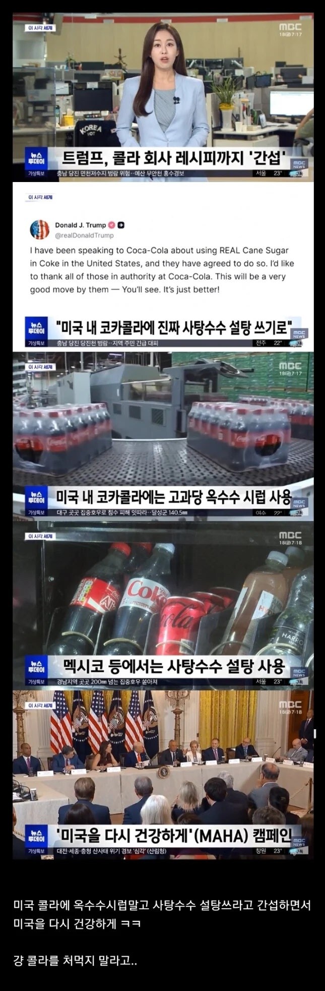 콜라 레시피에 간섭하는 트럼프_1.jpg