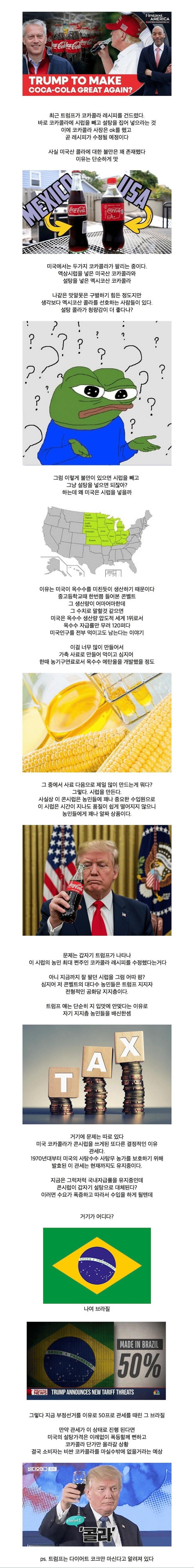 콜라 레시피에 간섭하는 트럼프_2.jpg