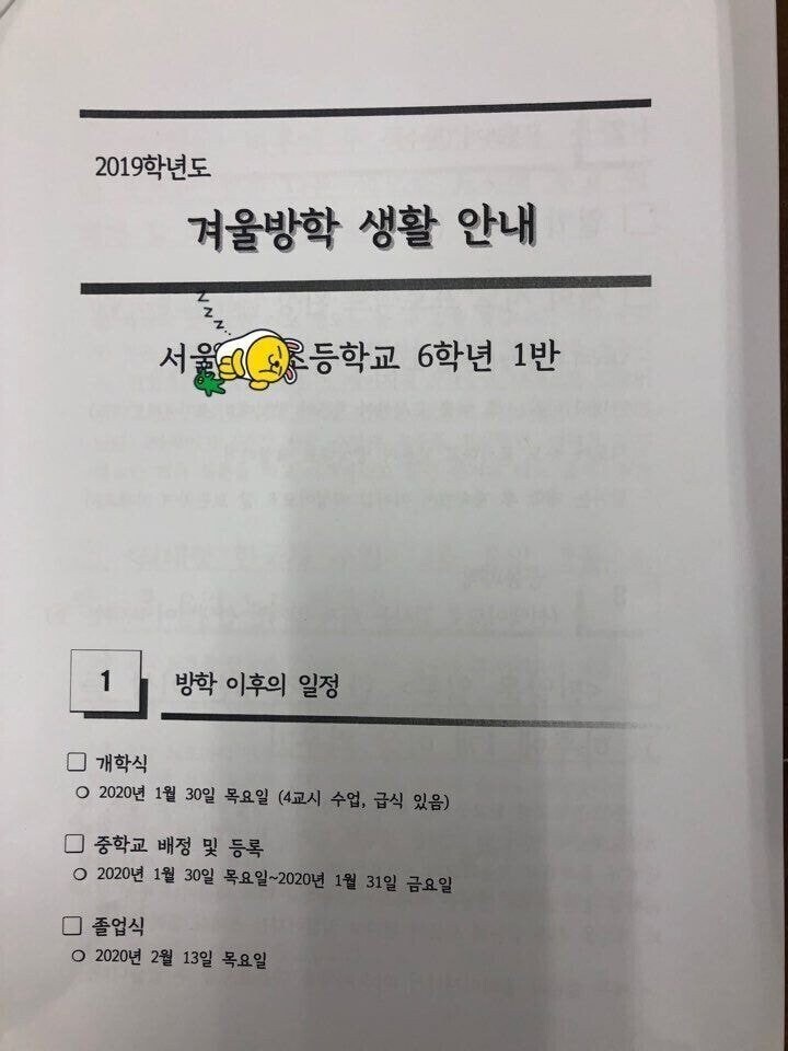 초등학교 6학년의 방학 숙제.jpg_1.jpg