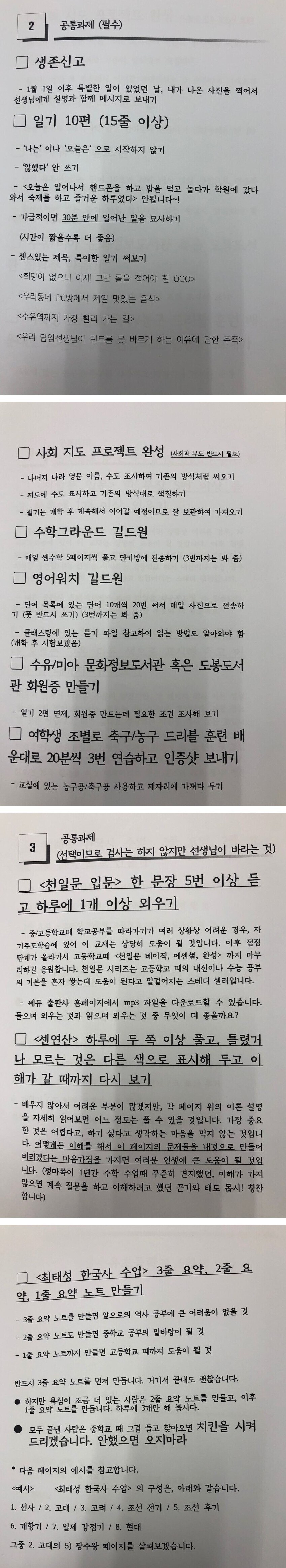 초등학교 6학년의 방학 숙제.jpg_2.jpg