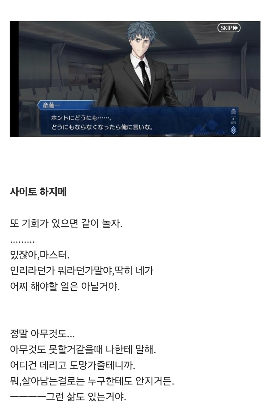 페이트) 대사 하나로 개떡상한 캐릭터_2.jpg