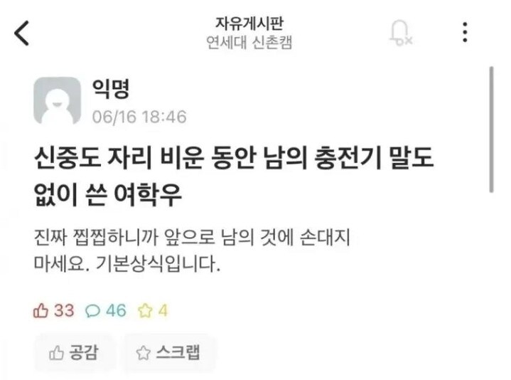 아 ㅡㅡ 누가 내 충전기 맘대로 썼음_1.jpg