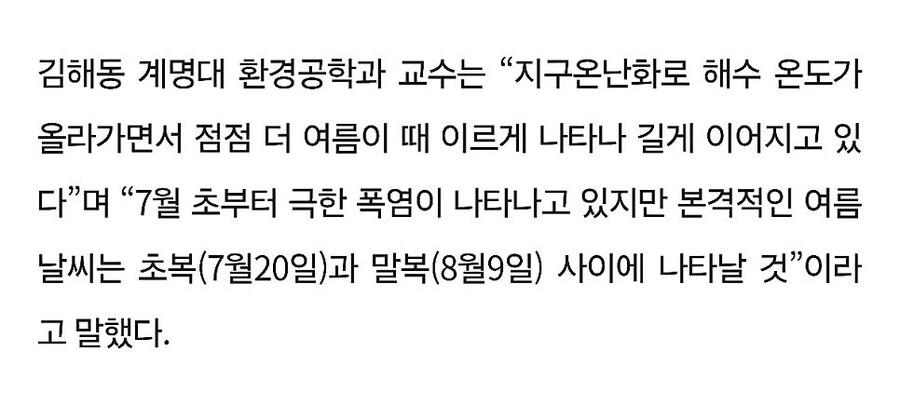 진짜 폭염은 중복과 말복부터_3.jpg