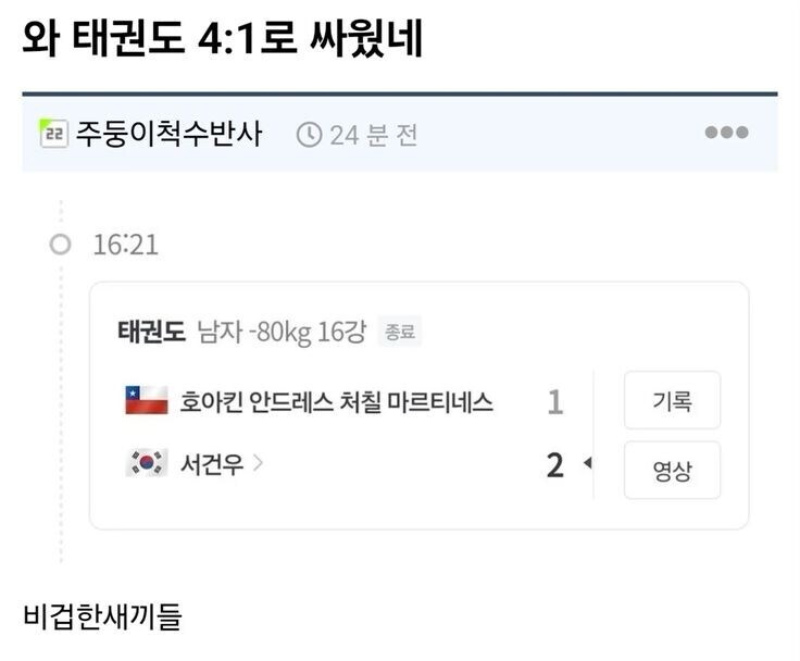 역대급 비겁한 태권도.jpg_1.jpg