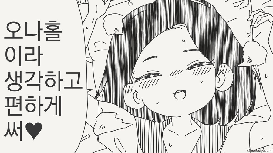 ??? : 날 오나홀처럼 써줘~_1.jpg