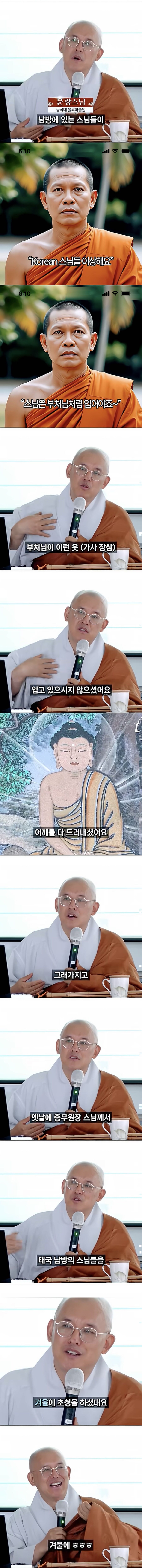 한국 스님한테 왜 옷 그렇게 입냐던 동남아 스님_1.jpg