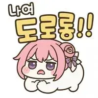 도로롱의 정체 알아냄_1.webp