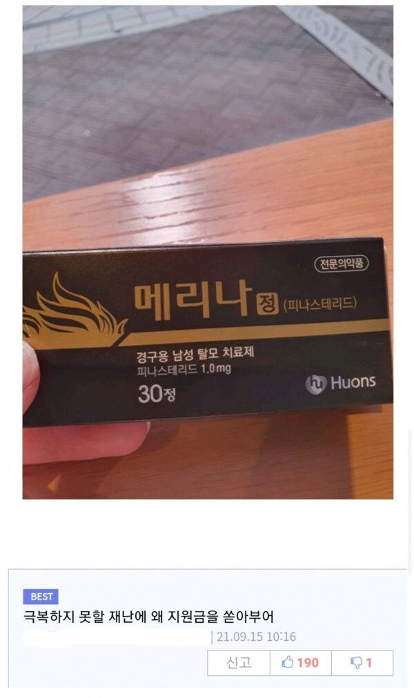 코이츠! 극복못할 재난에 지원금을 왜 쏟아붇는www_1.jpg