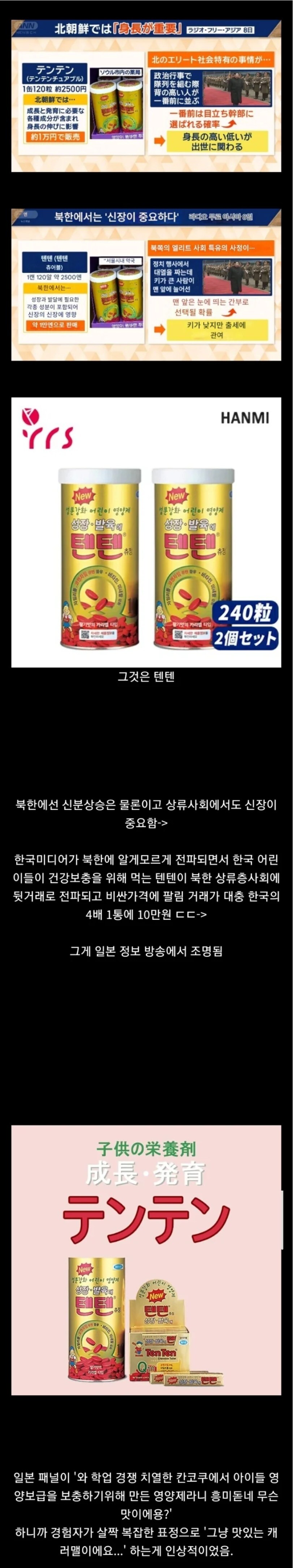 북한에서 잘 나간다는 영양제.jpg_1.jpg