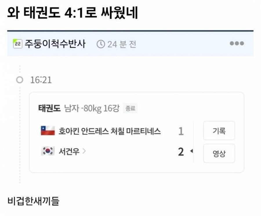 태권도 종주국이라고 받은 차별.jpg_1.jpg