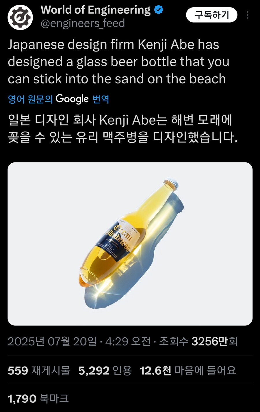 해변에 꽂을 수 있는 맥주병을 디자인한 일본 디자이너_1.jpg