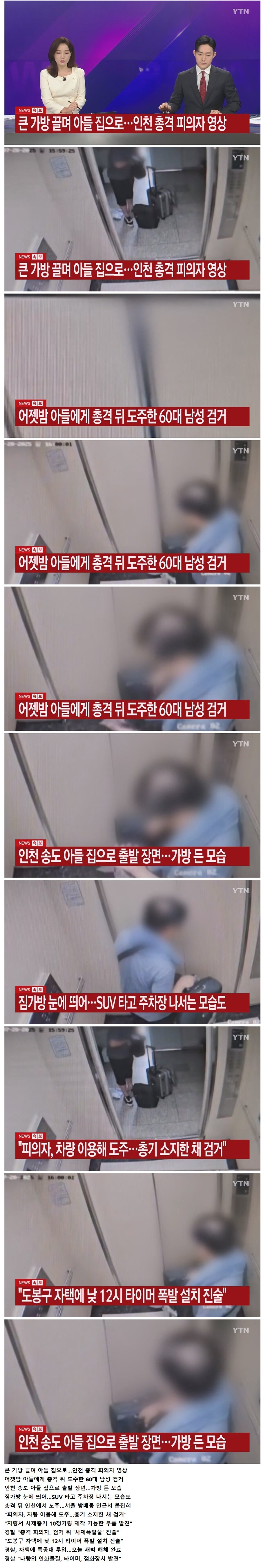 [단독] 인천 총기 살인 피의자 CCTV 공개_1.jpg