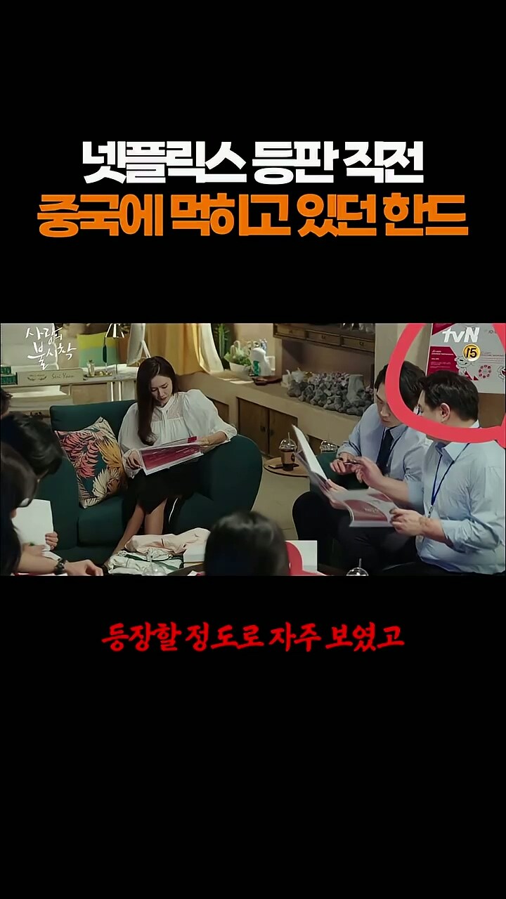 넷플릭스 등판 이전까지 중국에 먹히고 있던 국내 드라마들_9.jpg