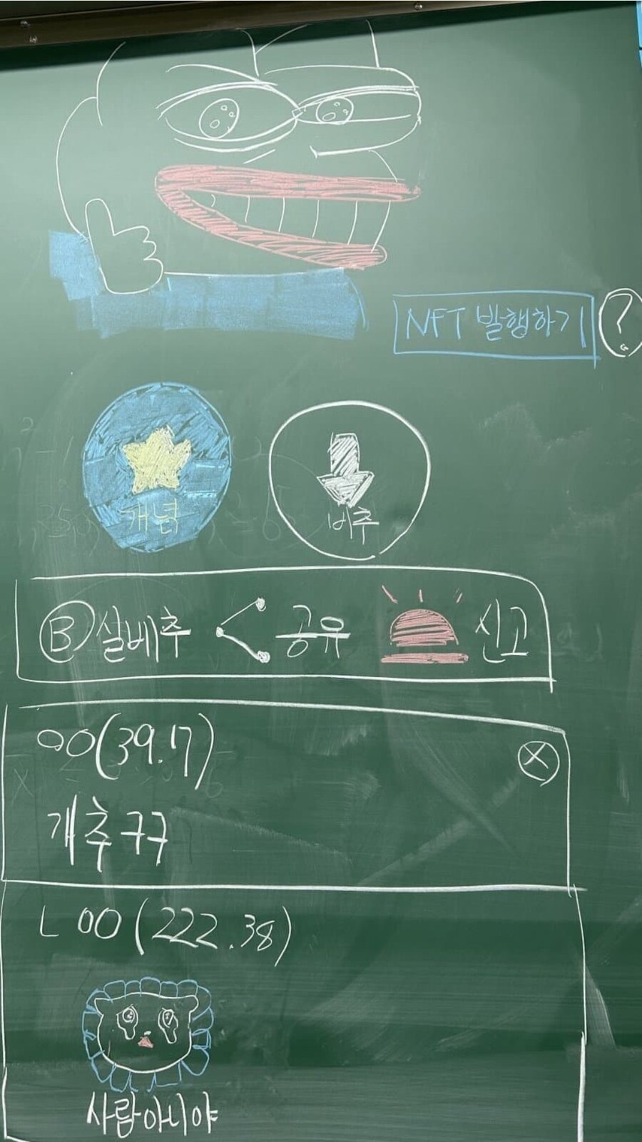 반도 급식들의 흔한 칠판 낙서.jpg_1.jpg